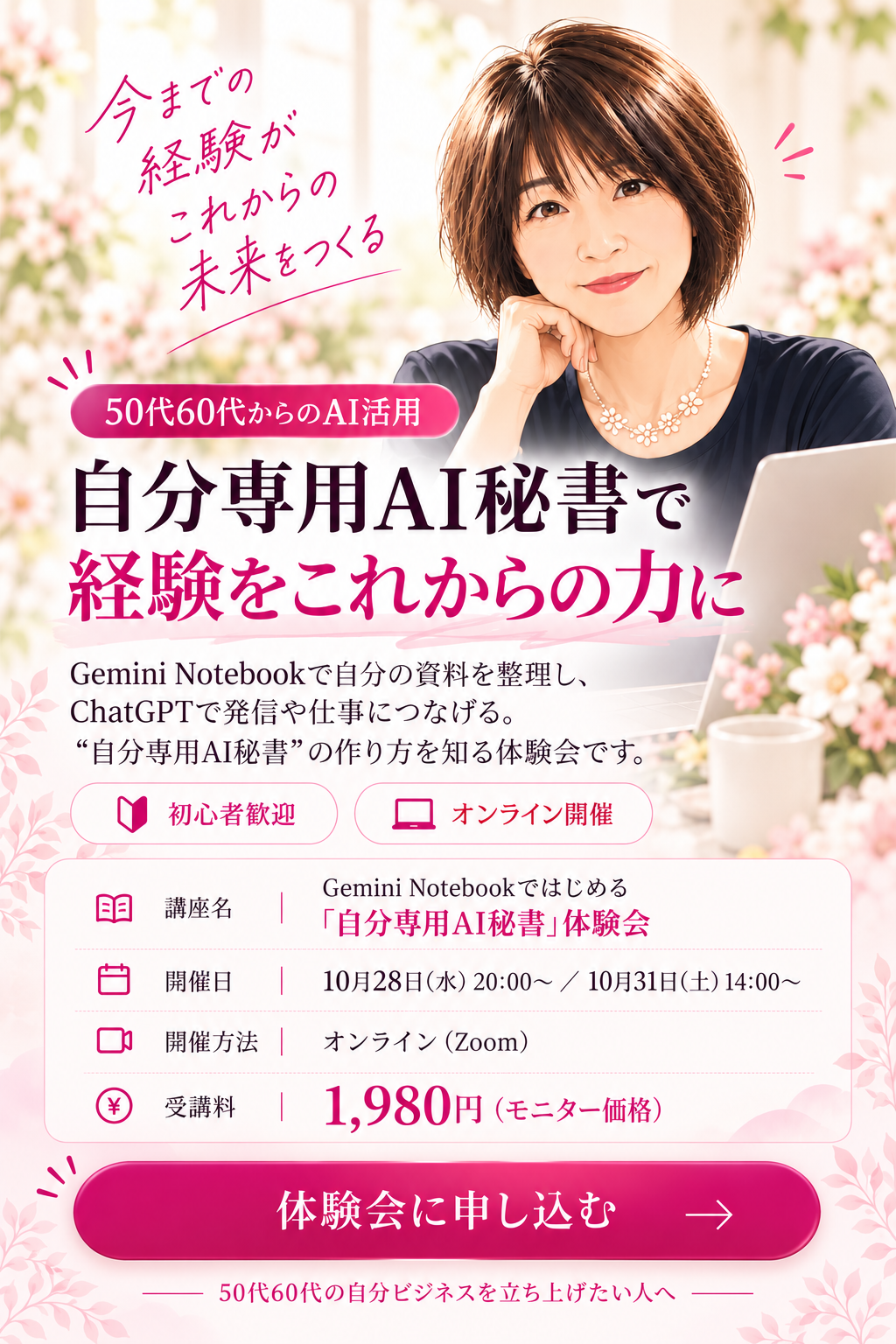 体験会の案内