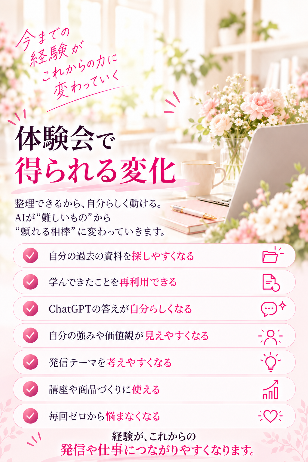 得られる変化