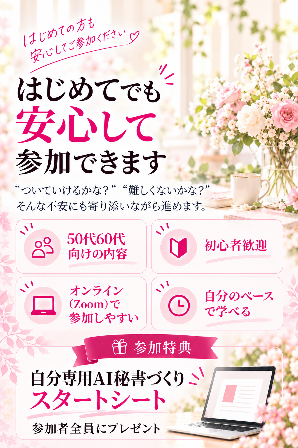 安心材料と特典