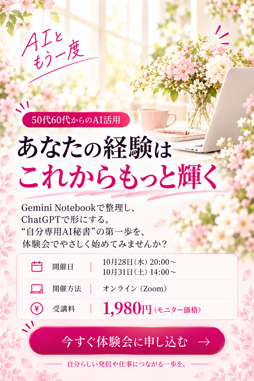申込の後押し